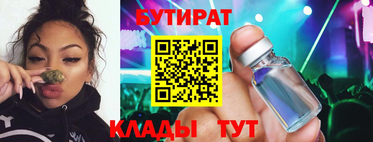 БУТИРАТ  Бутират GHB  Вход с VPN  Отрадный 