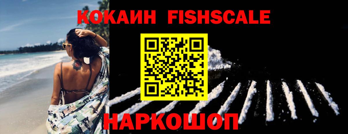 Отрадный  Cocaine  Вход с VPN  Кокаин FishScale 