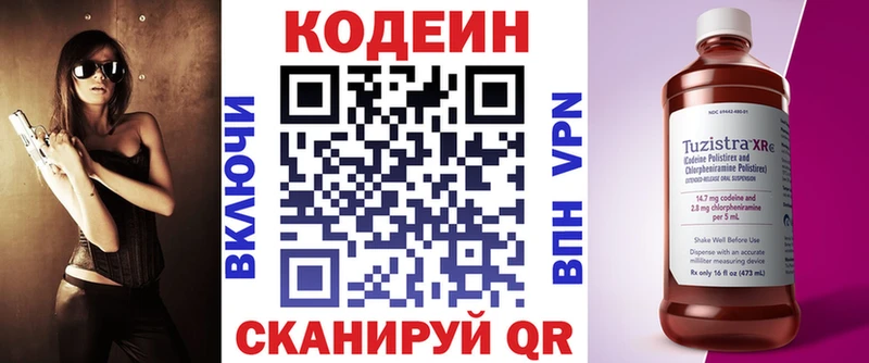 Кодеиновый сироп Lean Purple Drank  купить закладку  Отрадный 