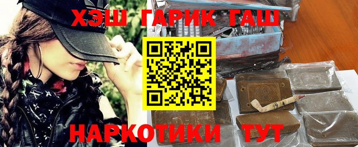 ГАШИШ хэш  Вход с VPN  Отрадный  как найти наркотики  ГАШИШ hashish 