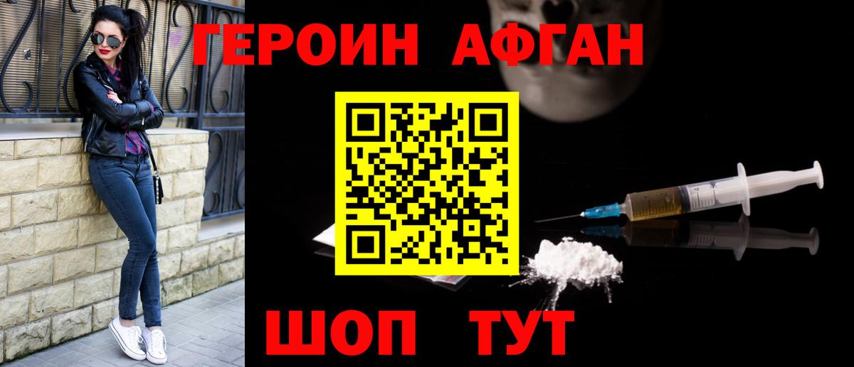 ГЕРОИН герыч Отрадный