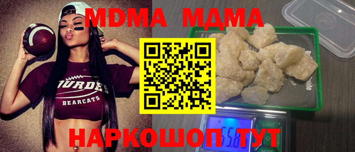 МДМА  МДМА молли  Вход с VPN  Отрадный 