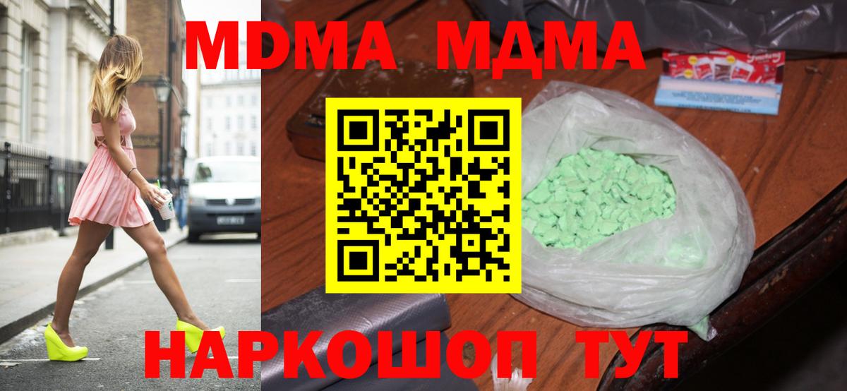 МДМА молли Отрадный