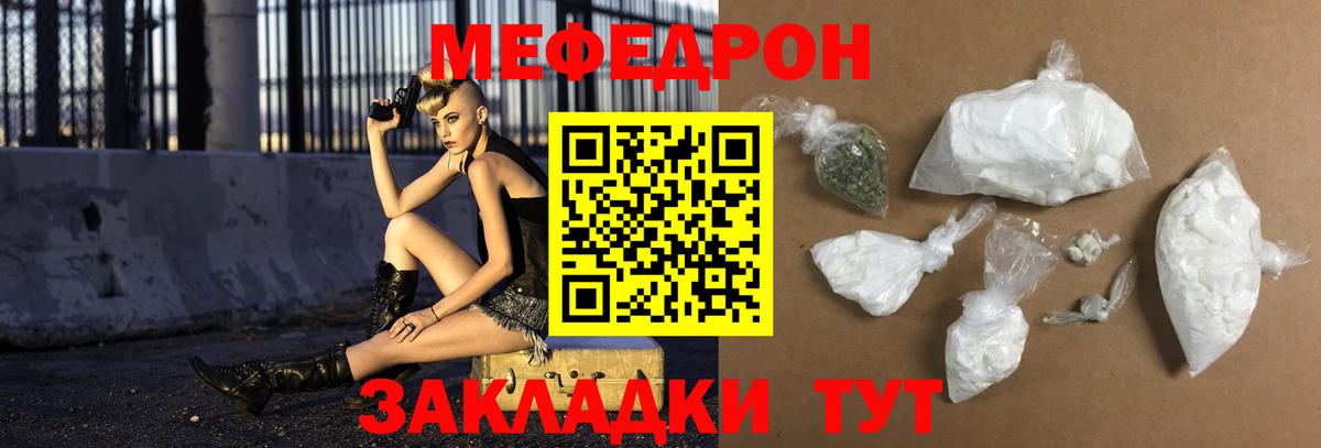 МЕФ кристаллы Отрадный