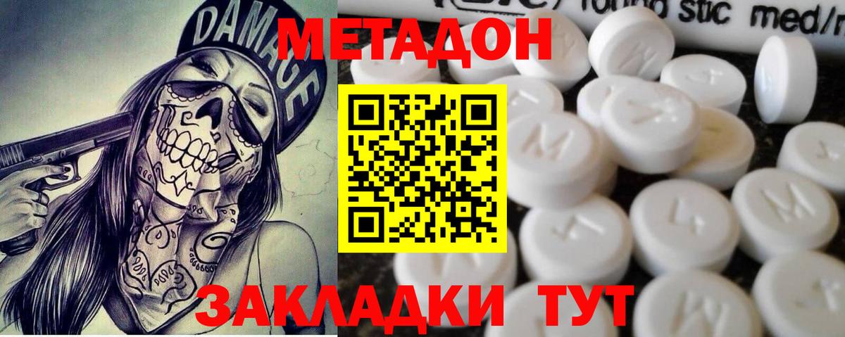 Метадон мёд Отрадный