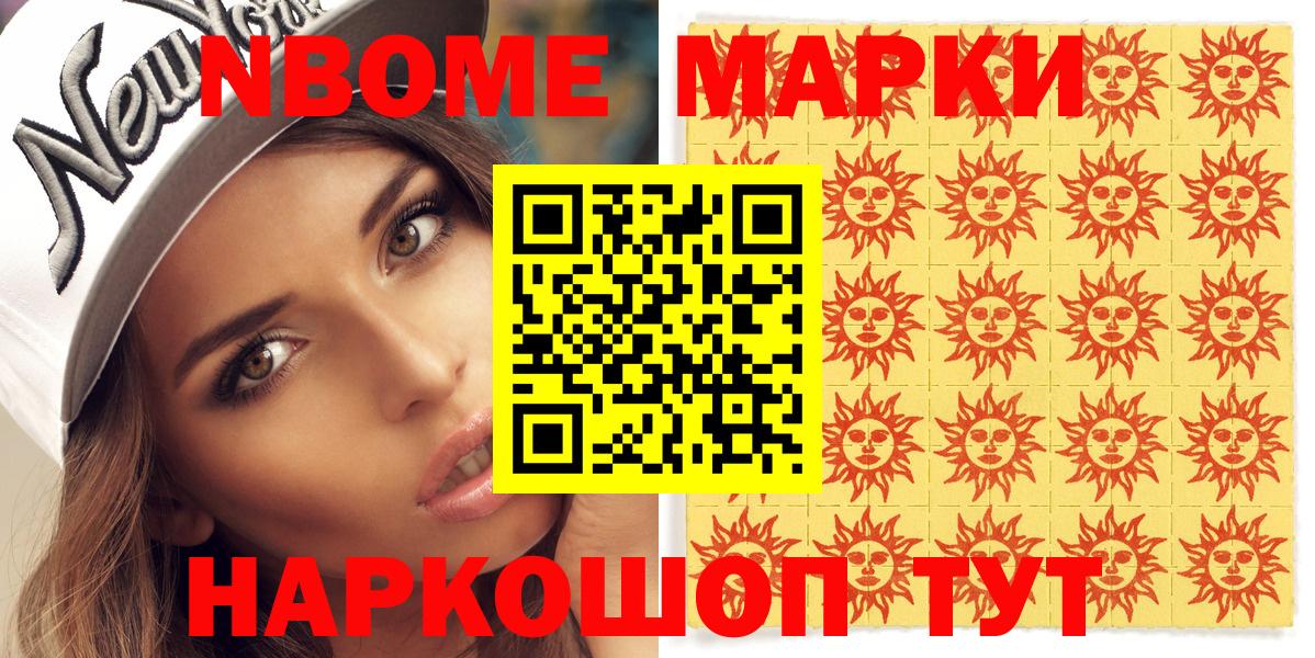 Марки NBOMe 1,5мг  Марки NBOMe 1,5мг  даркнет сайт  Вход с VPN  Отрадный 