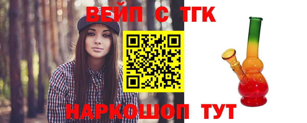 Отрадный  Дистиллят ТГК вейп с тгк  Вход с VPN 